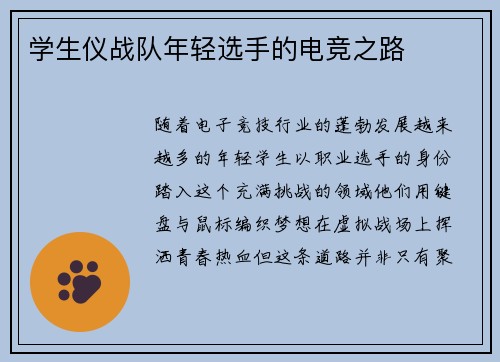 学生仪战队年轻选手的电竞之路