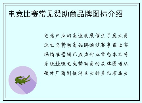 电竞比赛常见赞助商品牌图标介绍
