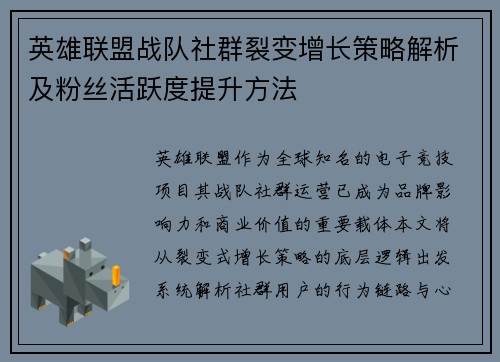 英雄联盟战队社群裂变增长策略解析及粉丝活跃度提升方法